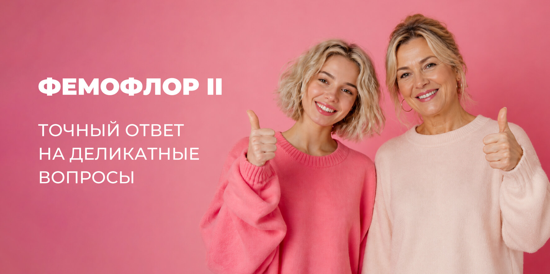 "Фемофлор II": комплексная оценка женского здоровья
