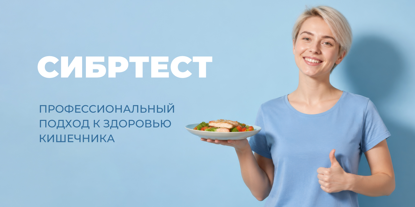 СИБРТЕСТ